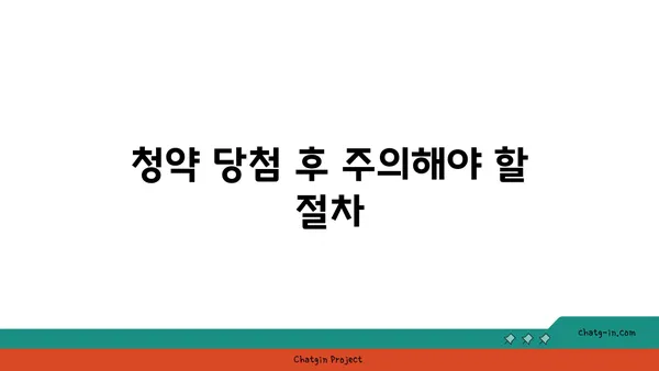 청담르엘 청약하기 전 필독! 주의 사항 요약