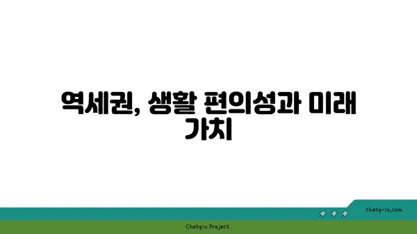 역세권 신축 소형 아파트 분양, 강남 아파트 경매보다 이로운