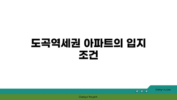 도곡역세권 아파트 경매 분석, 20억대 대형 평수