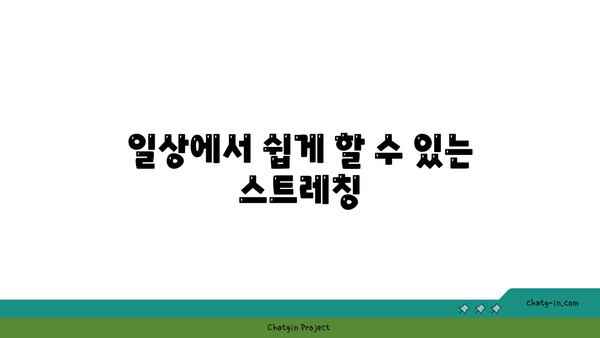 손목 건강을 위한 요가 스트레칭법 추천