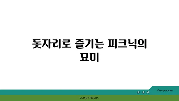 여의도 한강공원에서 돗자리, 자전거, 배달존 즐기기