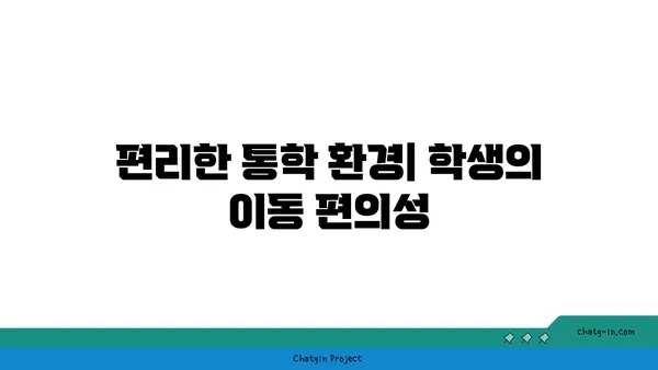 지역 최고 교육과 편리한 통학, 강남 명문 명문고등학교 인근 아파트