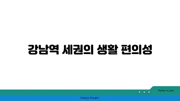 강남역 세권 래미안 리더스원 매매