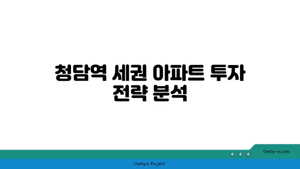 청담역 세권 강남 아파트 경매