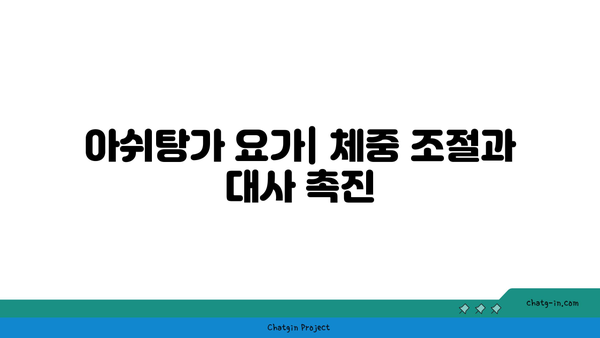 요가 종류별로 얻을 수 있는 신체적 건강 이점