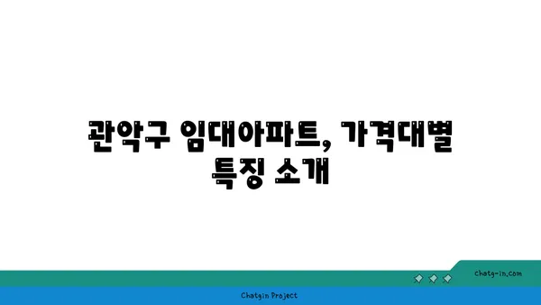 서울대입구 아이원아파트! 관악구 2호선역세권 임대아파트