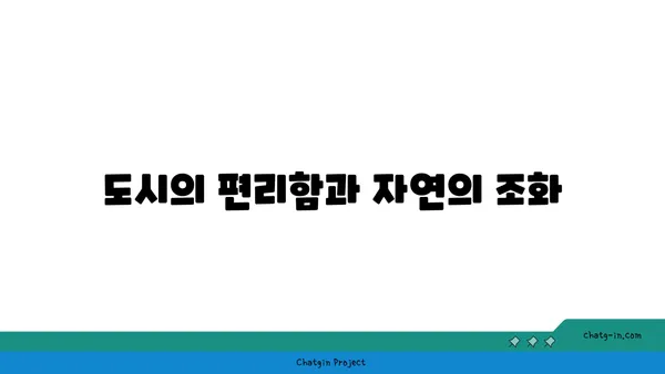 공원 휴식처에서 편안한 도시 생활: 강남역세권 아파트
