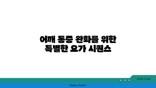 어깨 건강을 위한 아이엔가 요가 자세 추천