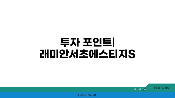 역세권의 명성: 래미안서초에스티지S 아파트 경매 추천
