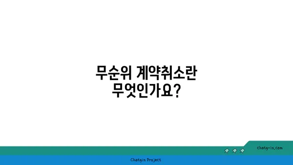 디아크리온강남 아파트: 수서역세권의 무순위 계약취소 아파트에서 5억의 시세차익을 잡아보세요