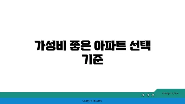 청계산입구역과 연결된 강남역세권 아파트: 가성비 및 가격대 평가