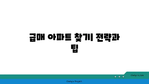 강남역세권 최신 신축아파트 급매 및 임대 정보