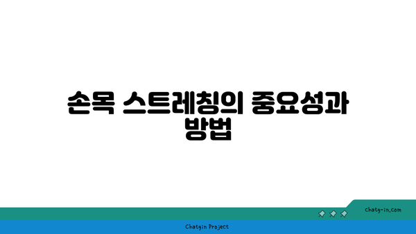 손목 부상을 예방하는 요가 스트레칭법