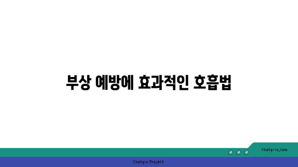 무릎 부상 예방을 위한 요가 명상법