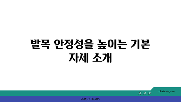 발목 근육 강화를 위한 하타 요가 루틴