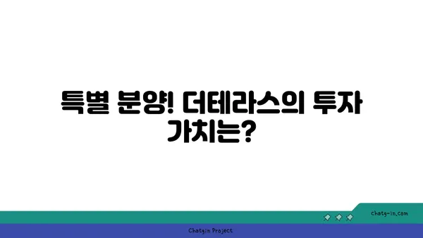 청담역, 압구정로데오역, 강남구청역 인접 트리플역세권 더테라스 하이앤드 아파트 오피스텔 특별 분양!