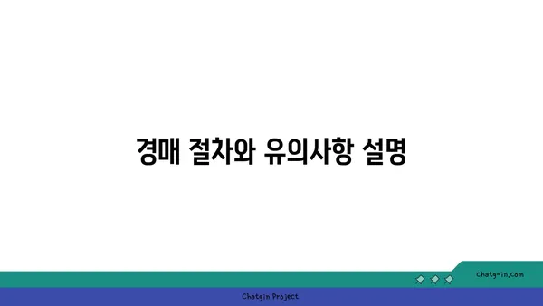 수서동 수서신동아 아파트 경매, GTX역세권