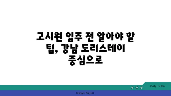 강남 도리스테이 원룸 고시원 역세권