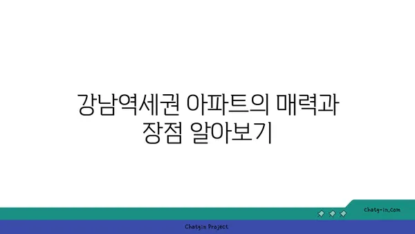강남역세권 대치역 아파트 매물 업데이트, 새로운 옵션을 놓치지 마세요