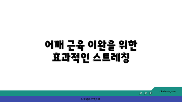 어깨 부상을 방지하는 요가 스트레칭법