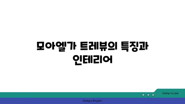 천왕역 모아엘가 트레뷰 무순위 청약