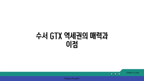 수서 GTX 역세권 아파트 경매: 수서동 수서신동아