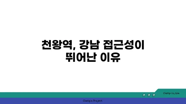 천왕역 모아엘가 트레뷰: 강남 직결 7호선 역세권 아파트