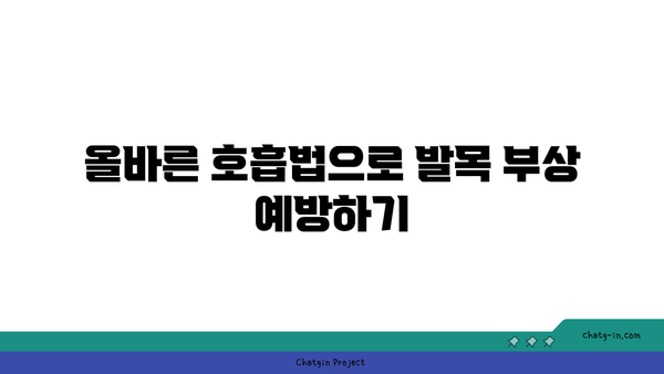 발목 부상을 예방하는 요가 명상법