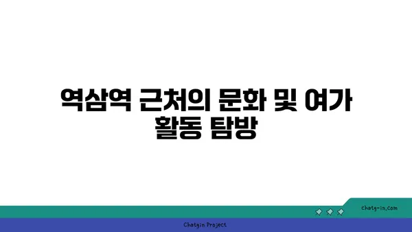 역삼역 역세권 아파트로 편리한 통근과 활기찬 나이트라이프 즐기기