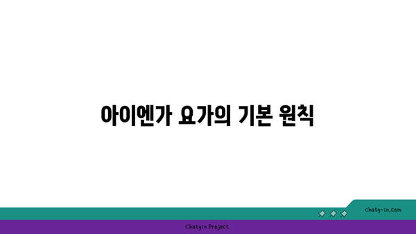 발목 근육 긴장을 풀어주는 아이엔가 요가