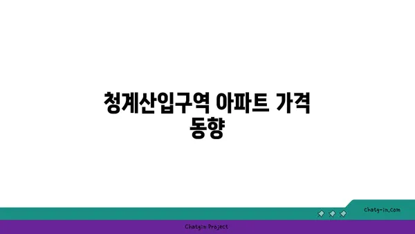 청계산입구역에서 오가는 강남역세권 아파트: 전용면적과 평면도 분석