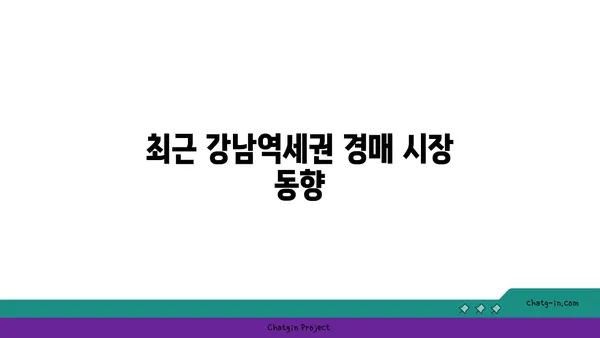 강남역세권 역삼래미안그레이튼역세권 아파트 경매
