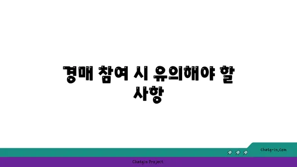 강남역세권 도곡동 아파트 경매 물건 분석