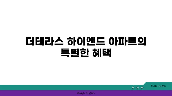 청담역, 압구정로데오역, 강남구청역 인접 트리플역세권 더테라스 하이앤드 아파트 오피스텔 특별 분양!
