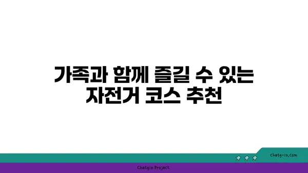 가족을 위한 최고의 자전거 타기 명소: 여의도 한강공원 가이드