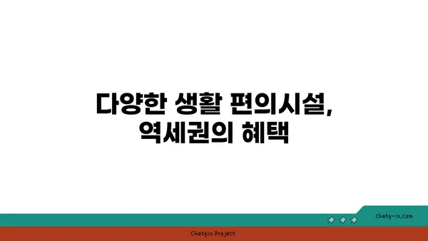 봉은사역 주변 아파트의 매력: 역세권 생활의 혜택