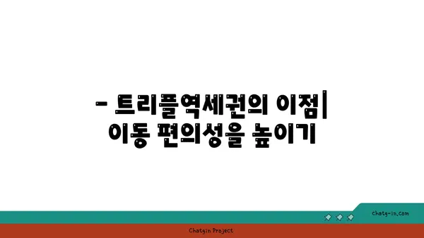 수서역세권 수서삼익 아파트, 트리플역세권 저렴한 옵션
