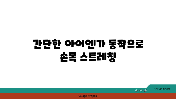손목 통증 완화에 좋은 아이엔가 요가 자세