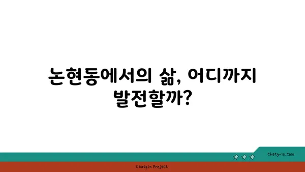 논현동의 호화로운 선택: 논현 신동아 파밀리에 트리플 역세권 매매