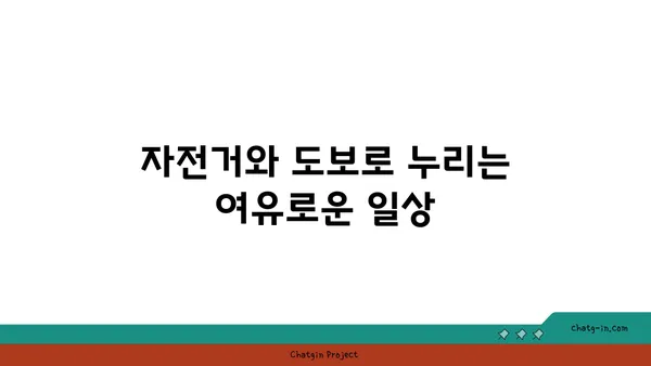 차량 없이도 편리한 삶: 봉은사역 인근 아파트