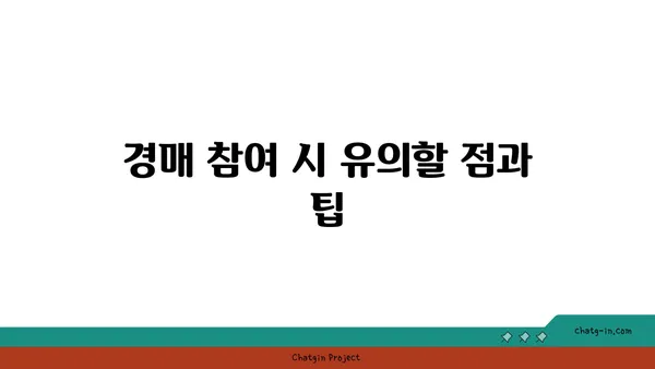 역삼동 역삼래미안그레이튼, 강남 아파트 경매 역세권