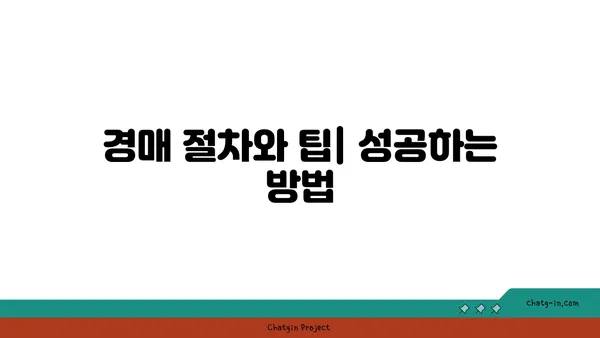 역삼역의 역삼래미안그레이튼 아파트 경매