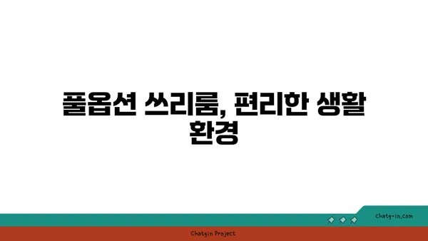 역세권풀옵션 쓰리룸 아파트, 최저가 단기 임대