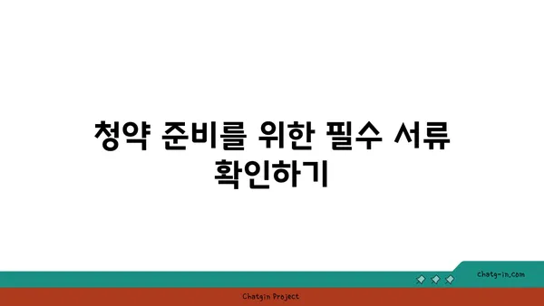 청담 르엘 청약하기 전 꼭 읽어보세요!