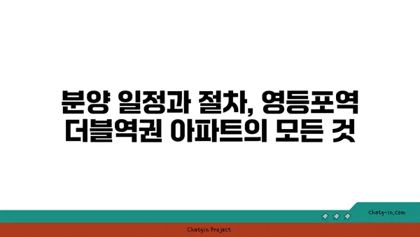 영등포역 더블역권 아파트 분양