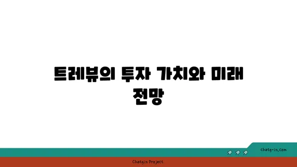 천왕역 미리 보는 역세권 아파트: 트레뷰 알아보기