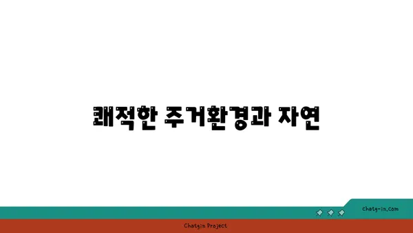 역세권 아파트 안내: 봉은사역역세권의 매력