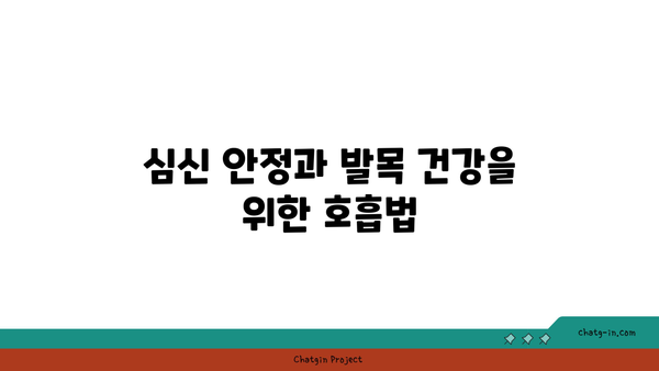 발목 통증 완화를 위한 요가 루틴