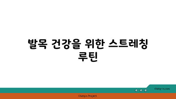 발목 통증 완화를 위한 요가 명상법 추천