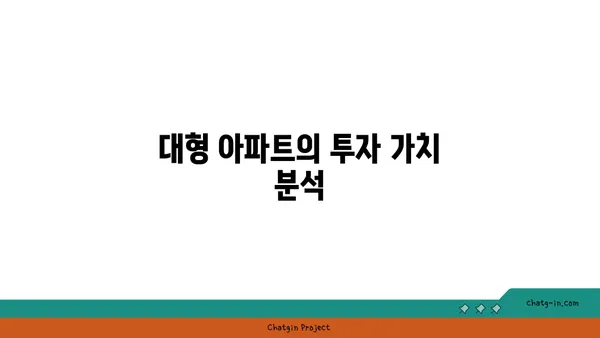 도곡렉슬 대형 아파트 경매, 강남 역세권 최적의 선택